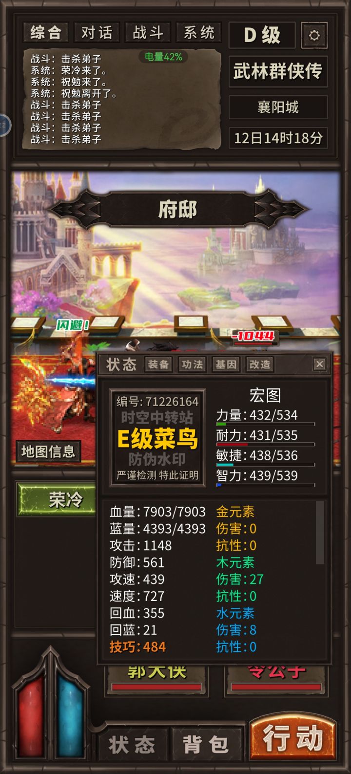 嘿嘿,打过郭大侠了。截图