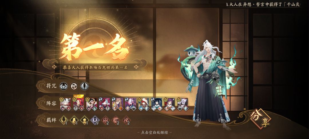 平平无奇的符咒 2