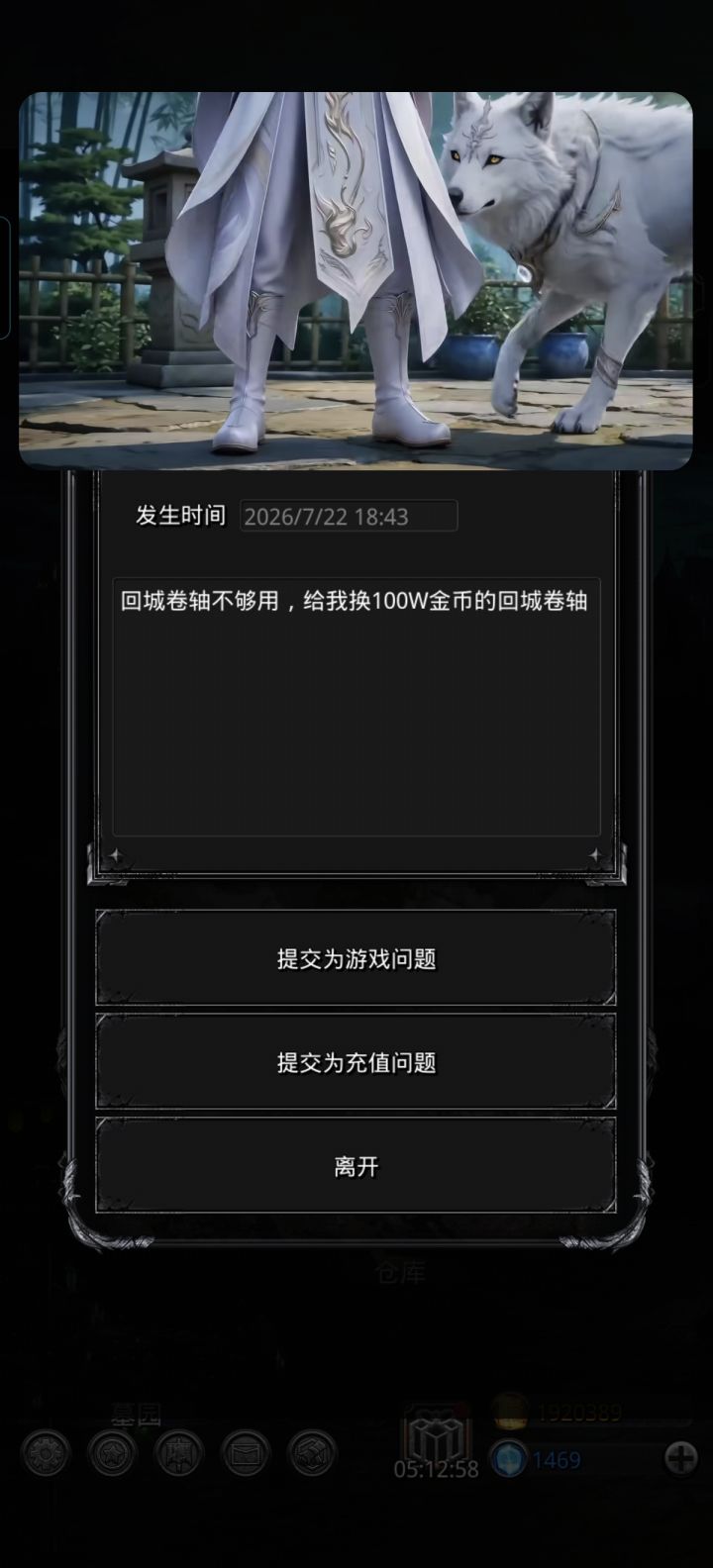 狼皮换完了,客服会同意吗?截图