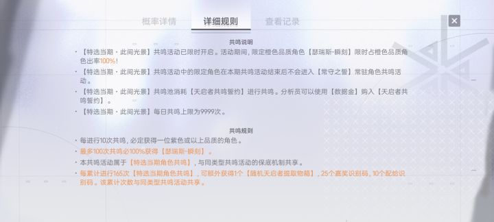 100%概率限定池子的次数是不是会继承到下一个池子啊截图