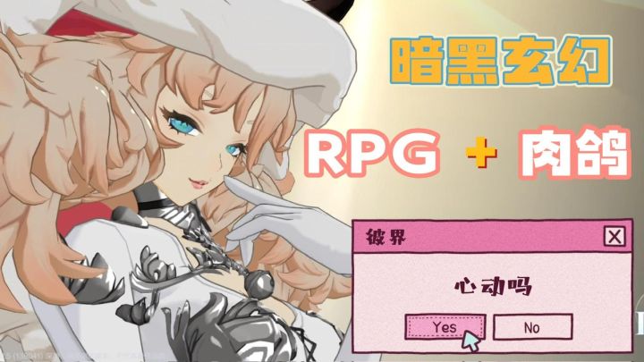 带感暗黑双世界RPG！还有肉鸽元素，养成减负，姐姐们人美给力，未来可期截图
