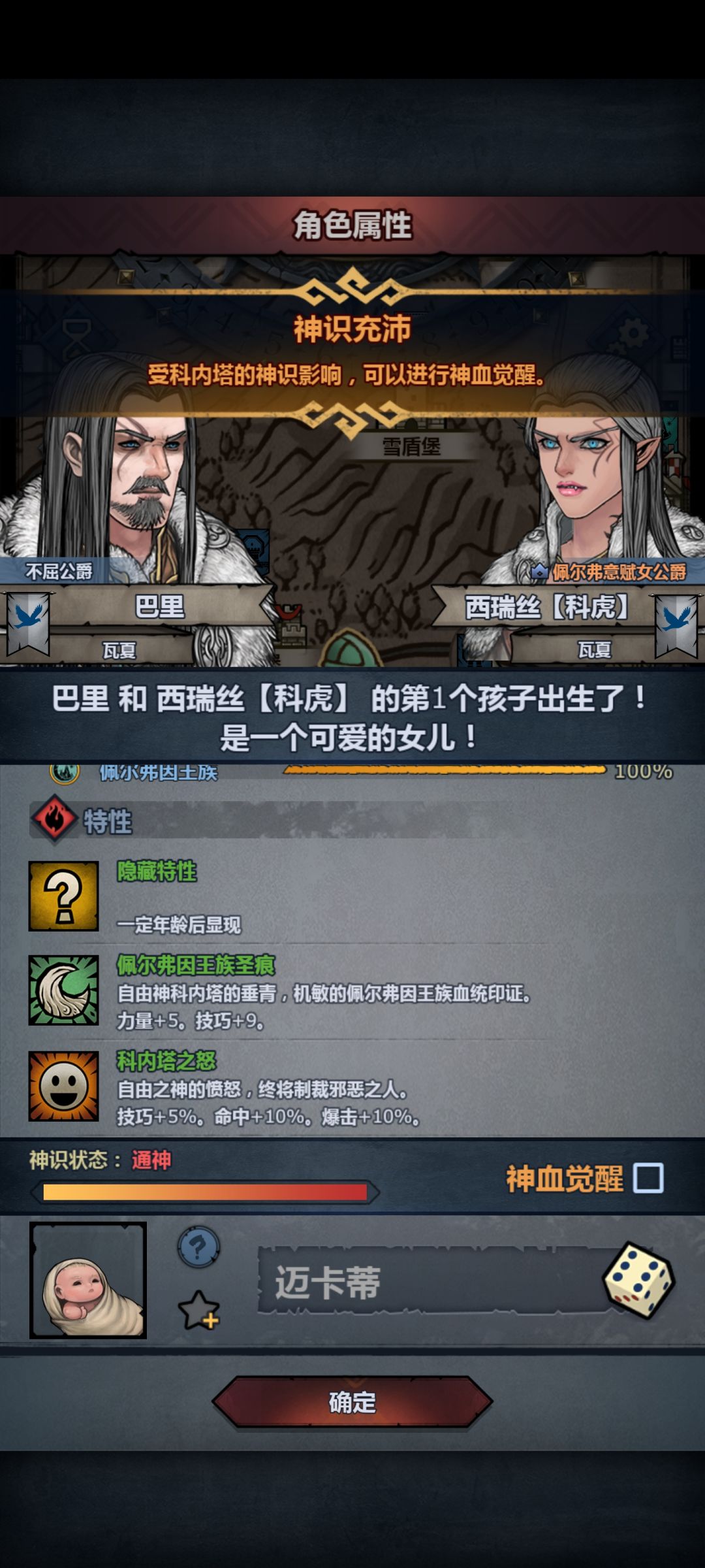 做佩神掠骑妥吗 2