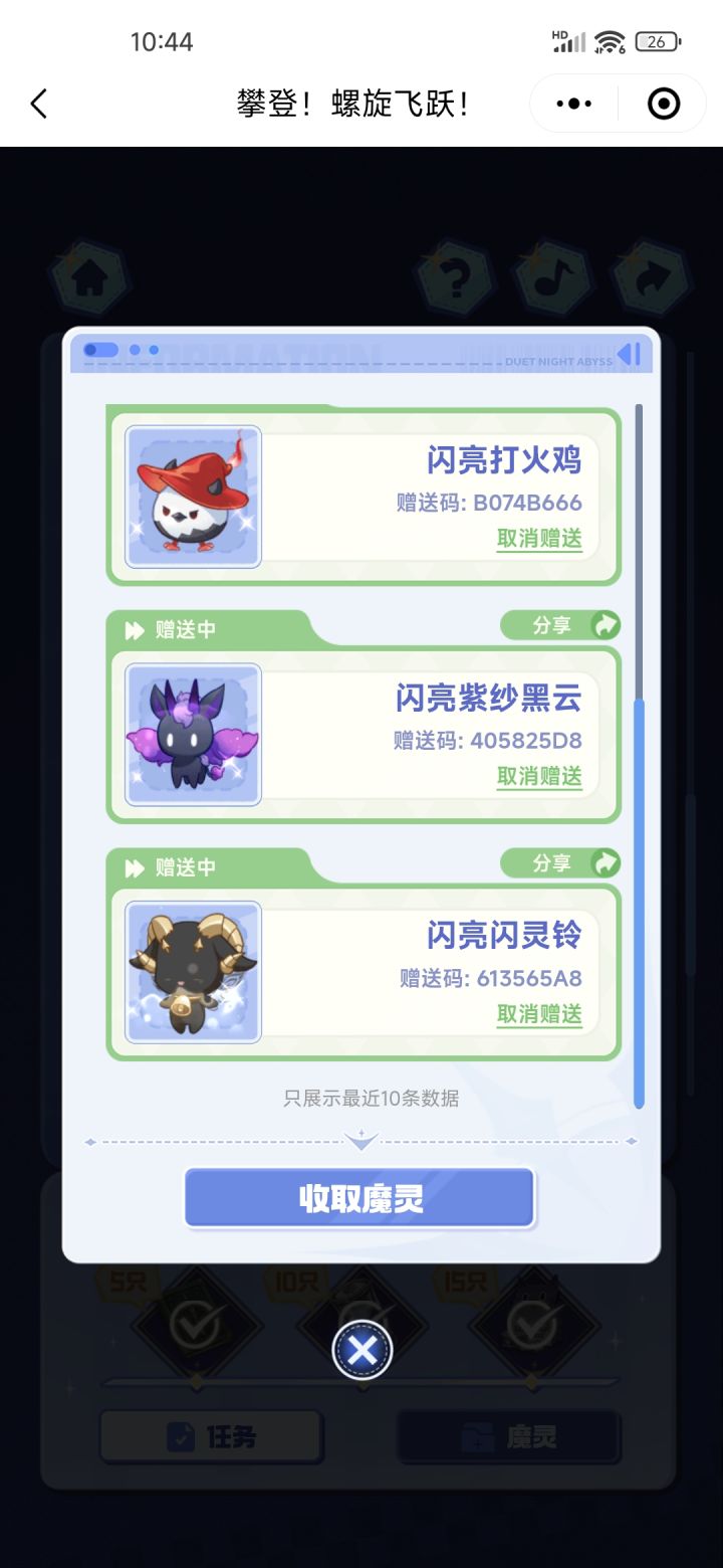 送3个闪亮截图