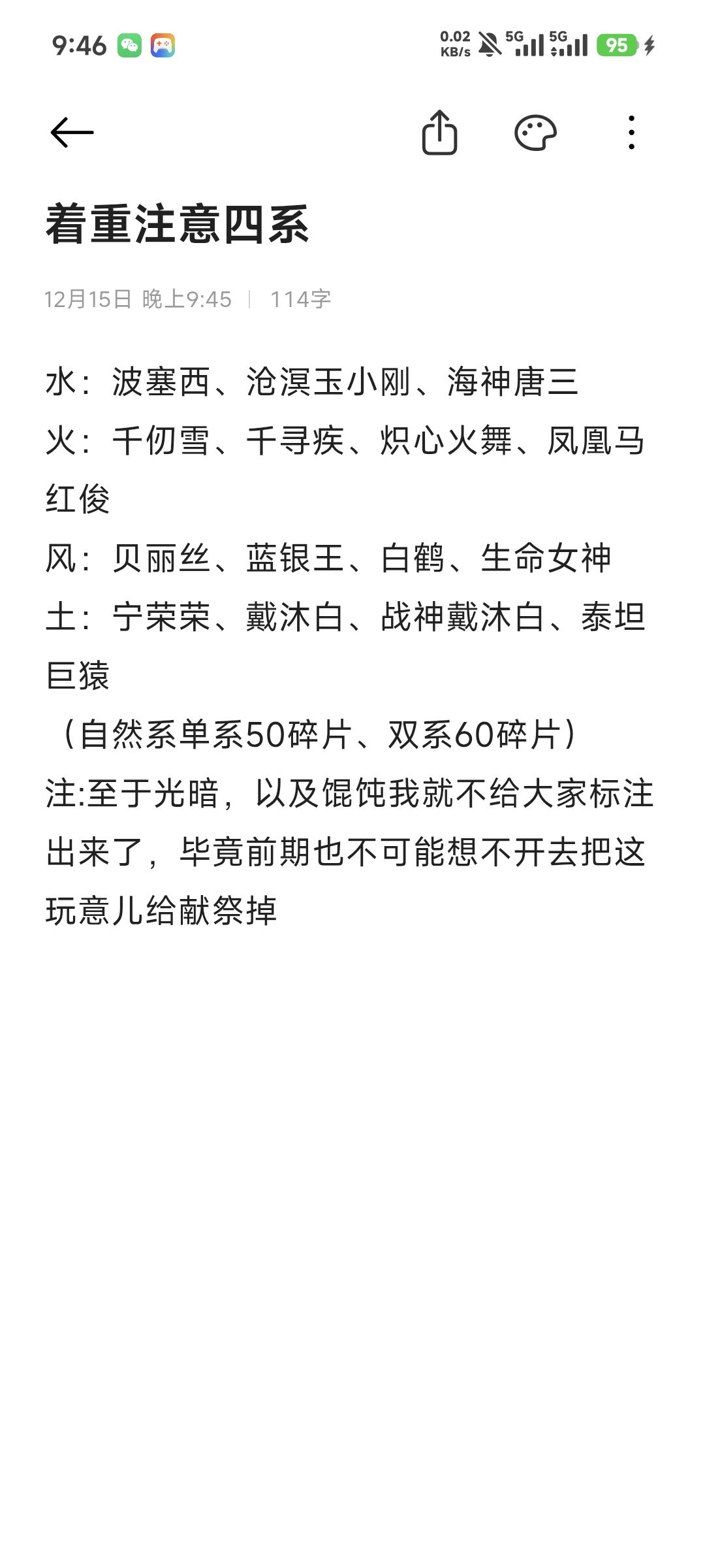 关于魂师置换需要存的魂师 2