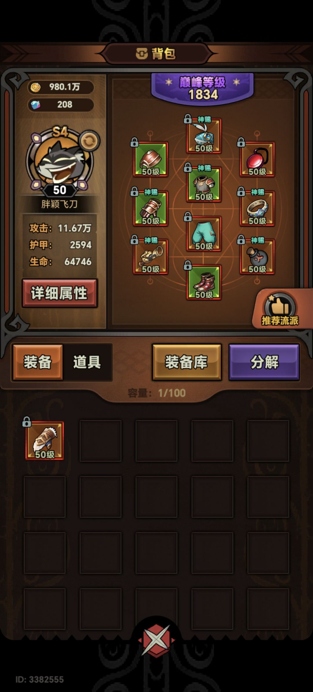 机械师普攻流研究会截图