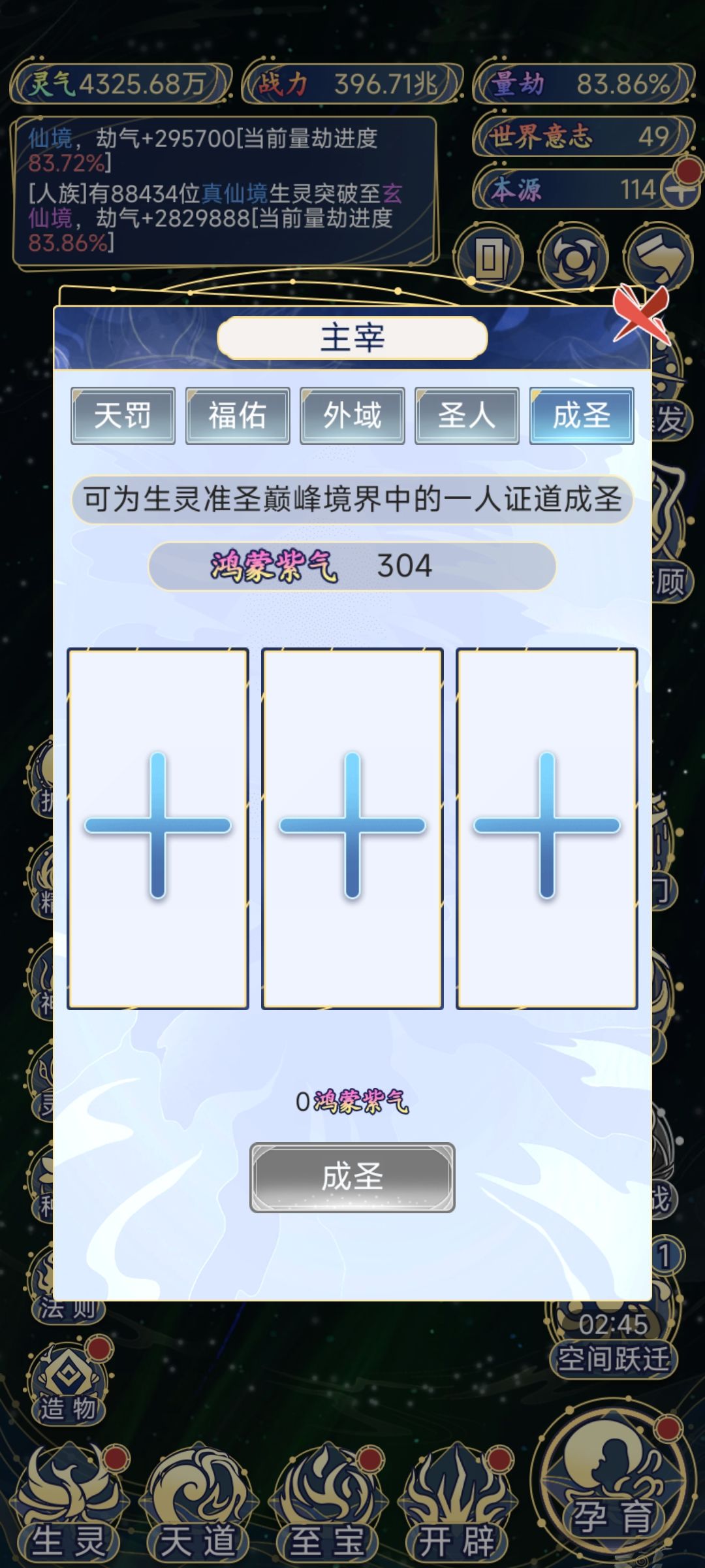 准圣巅峰成圣人的实际概率？ 2