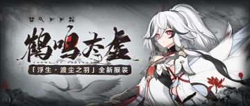 【资讯】鹤鸣太虚丨「浮生·渡尘之羽」全新服装展示