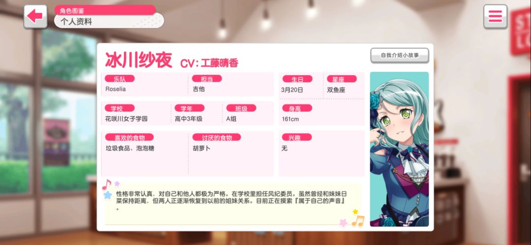 纱夜为什么比日菜年纪大 2
