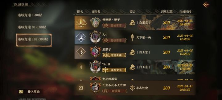 好吧,没有冰盾,通关了截图