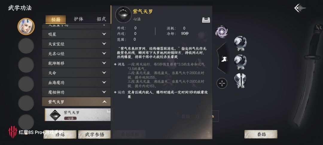 十二天魔策详细展示 2