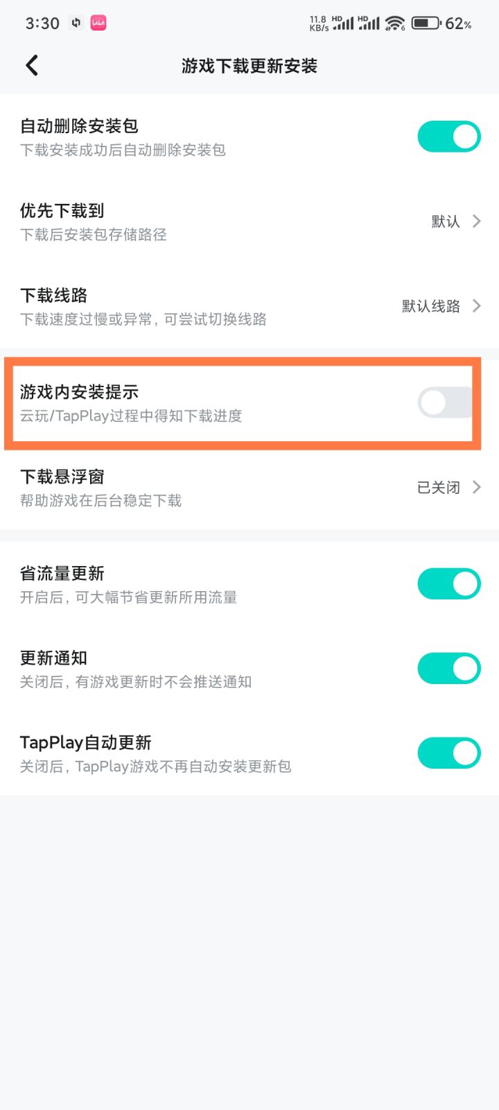 这个游戏内安装提示的开关有啥用呀?截图