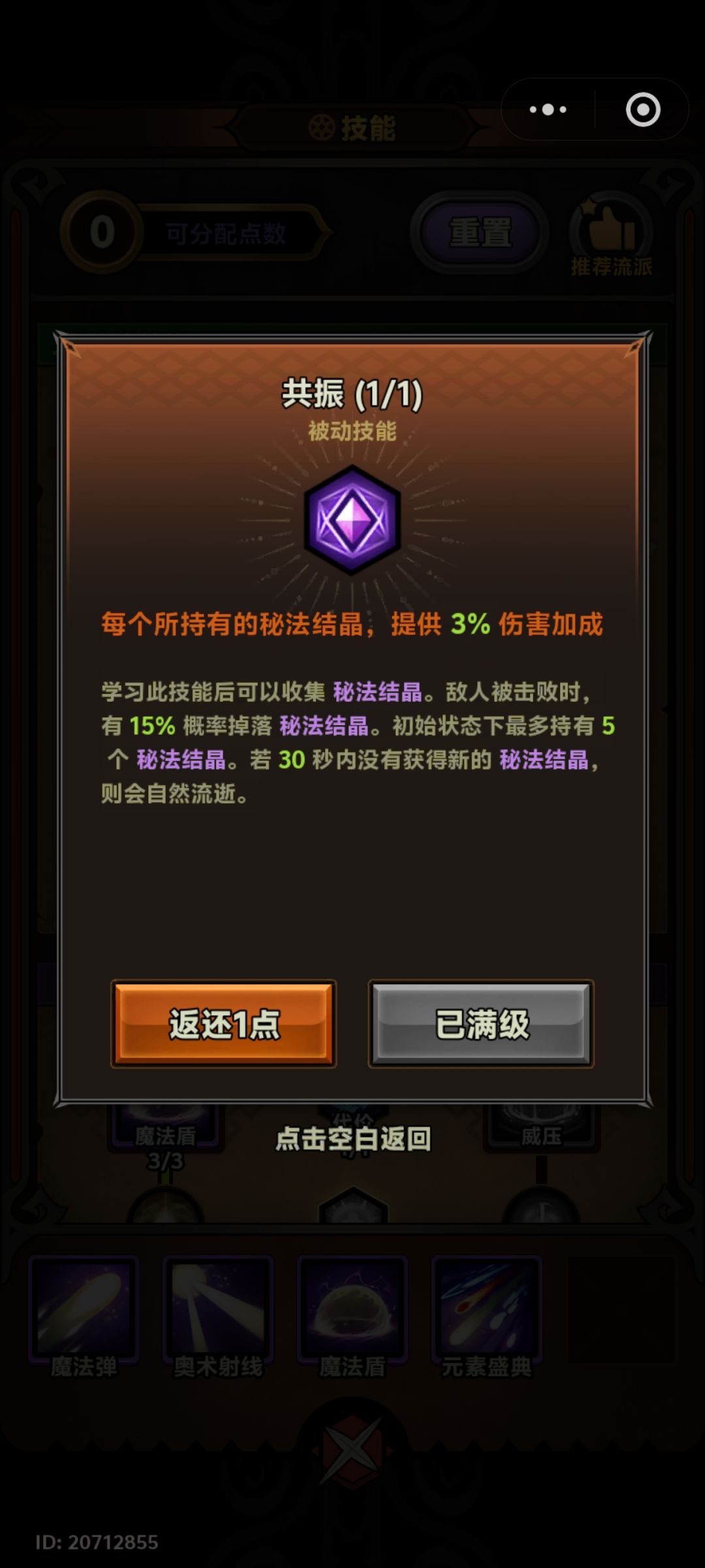 严重怀疑官方暗改技能机制截图