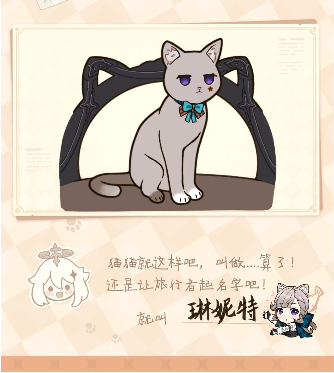 「喵险笔记」惊!琳妮特变成真的猫猫了 1