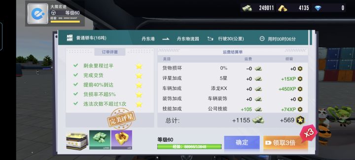 新版本结算界面截图