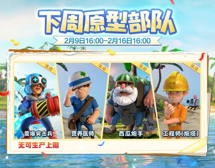 【海岛情报站】下周原型部队截图