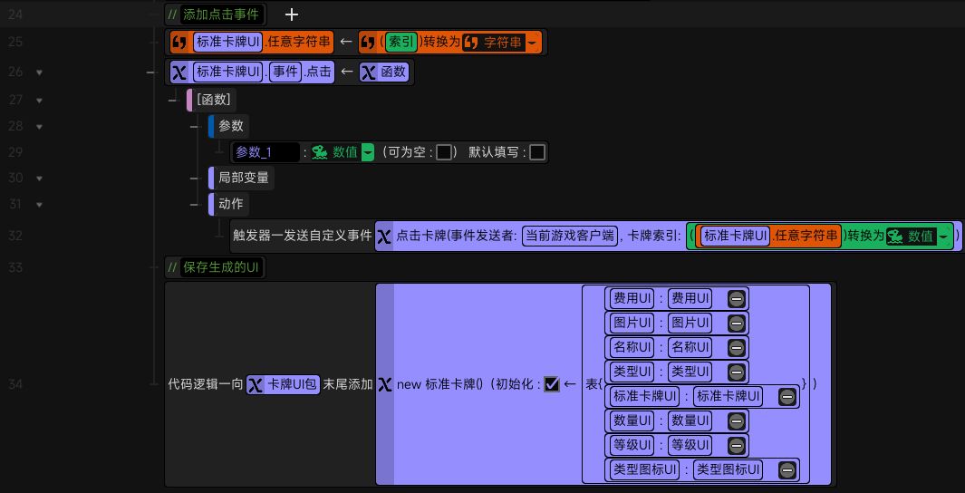 「自制卡牌游戏DIY」战斗抽卡系统(3) 3