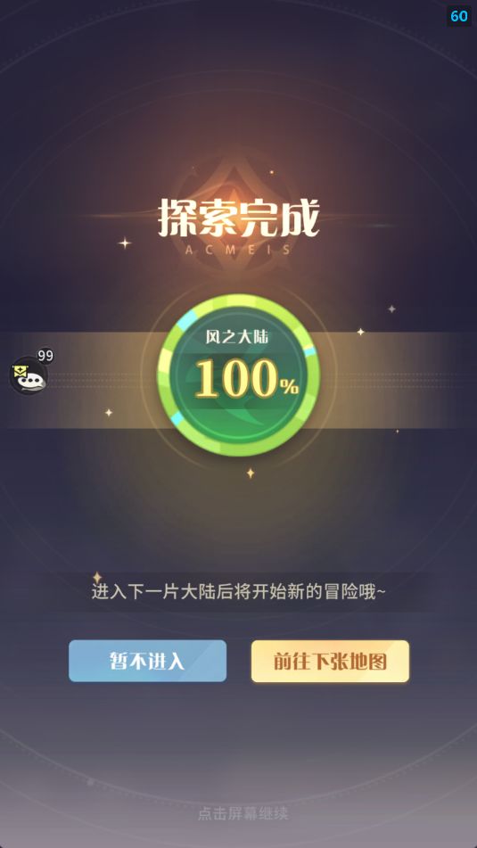 命运梦境，魔灵大陆通关攻略截图