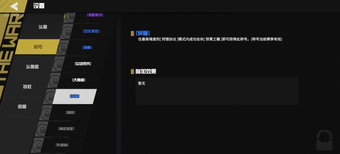 碎瞳 1