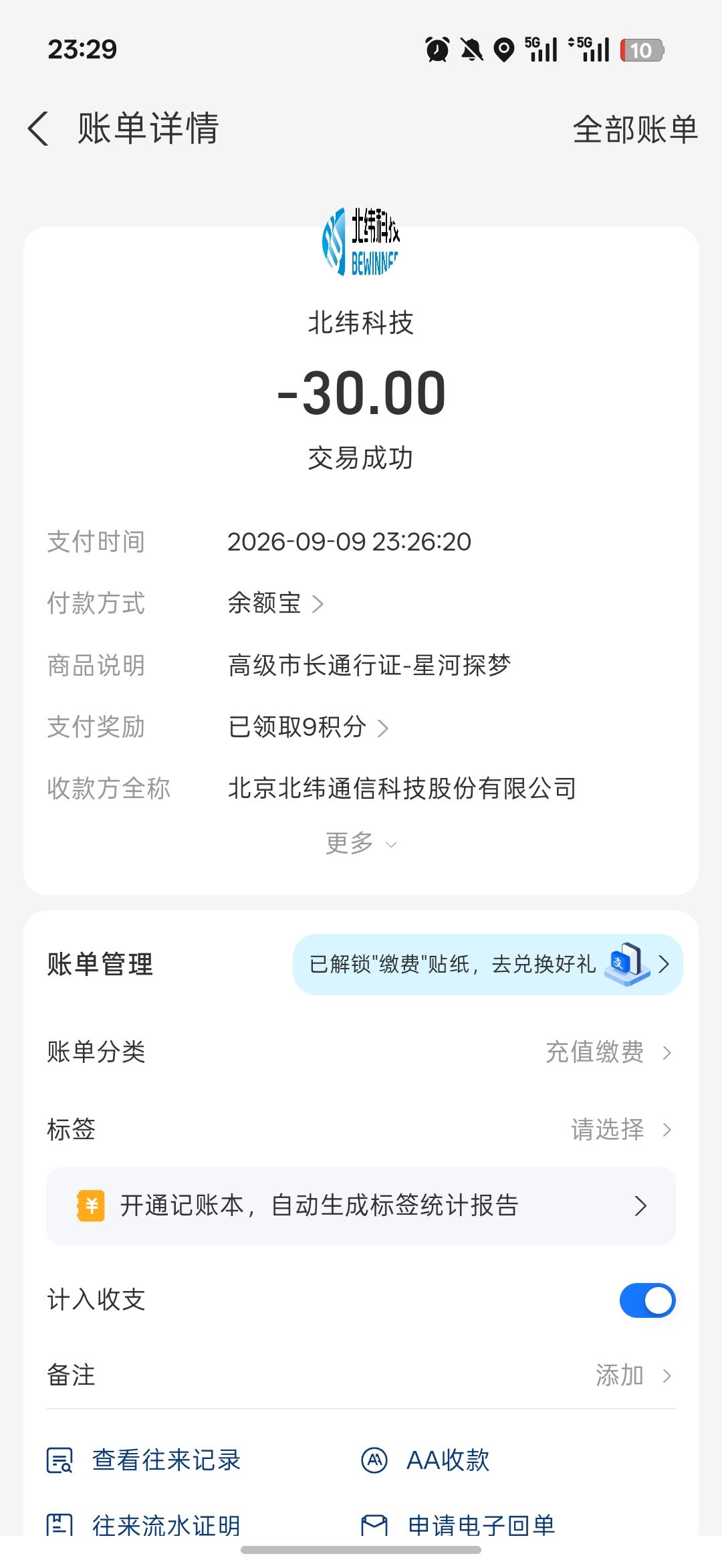 退钱!!钱充了,通行证不开什么意思? 2