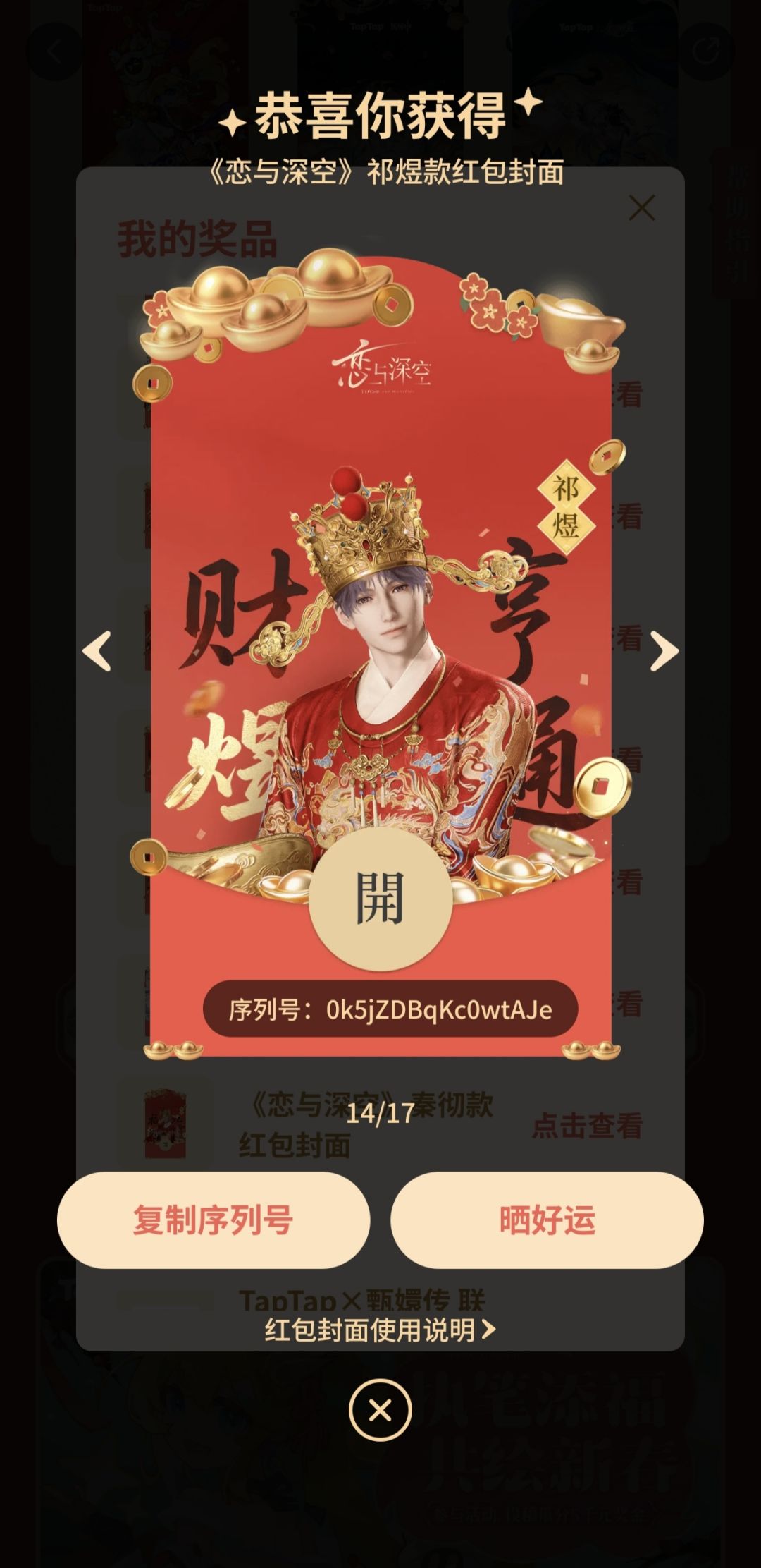 恋与深空红包封面,需要的自取 2