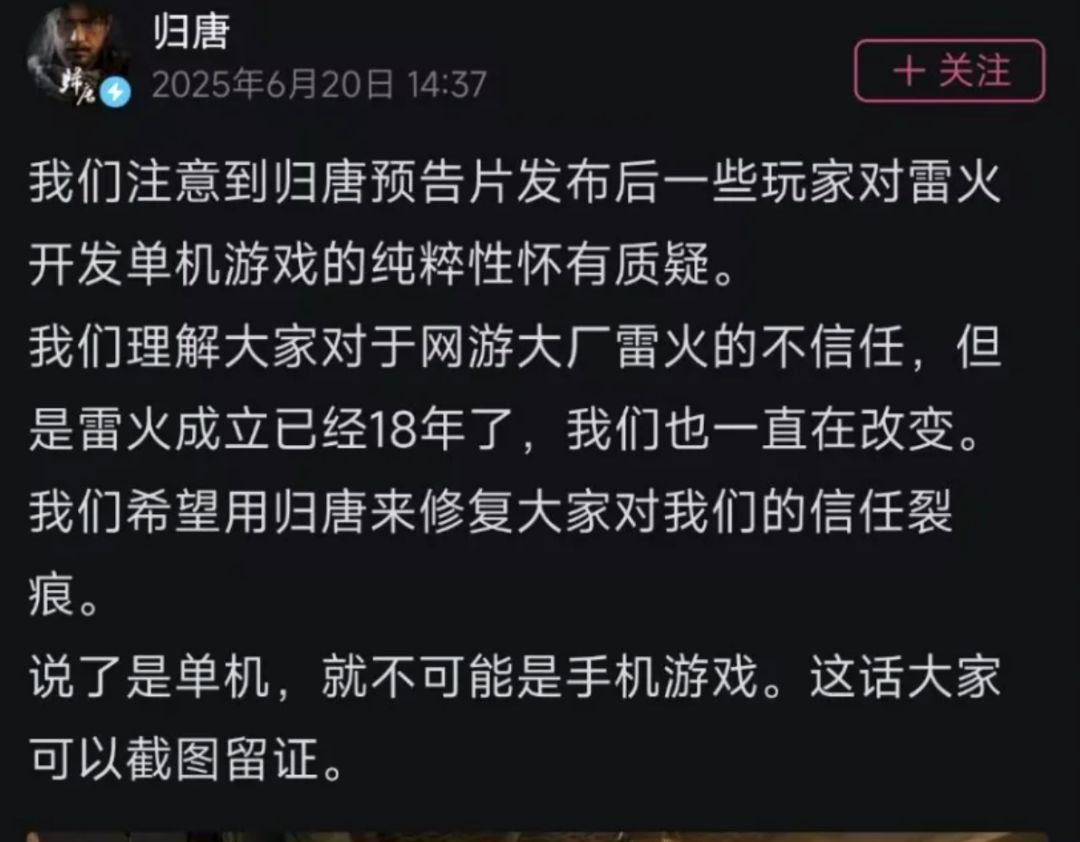归唐深夜删除单机承诺!玩家截图留证遭背刺 2