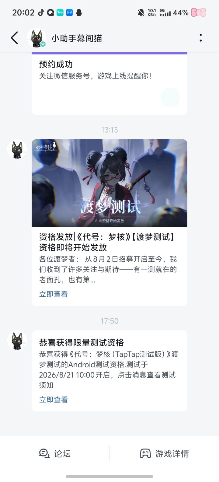 感谢官方截图