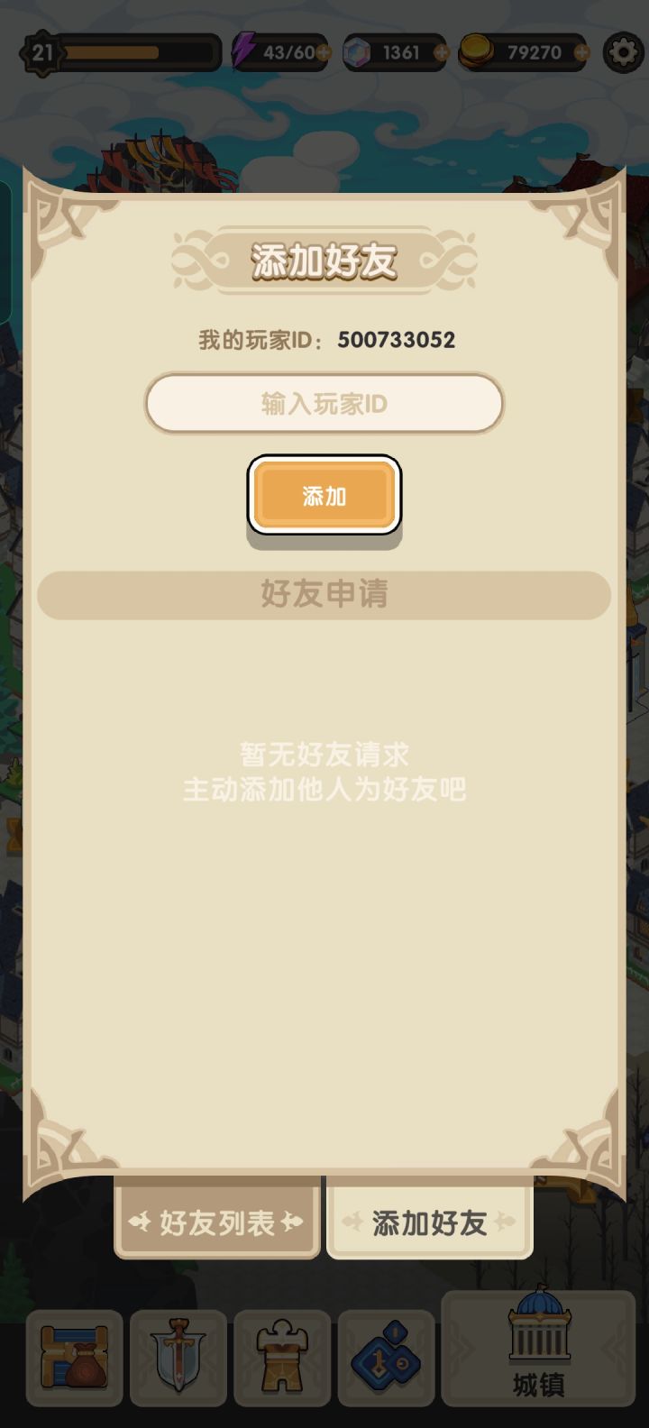 好友!!!截图