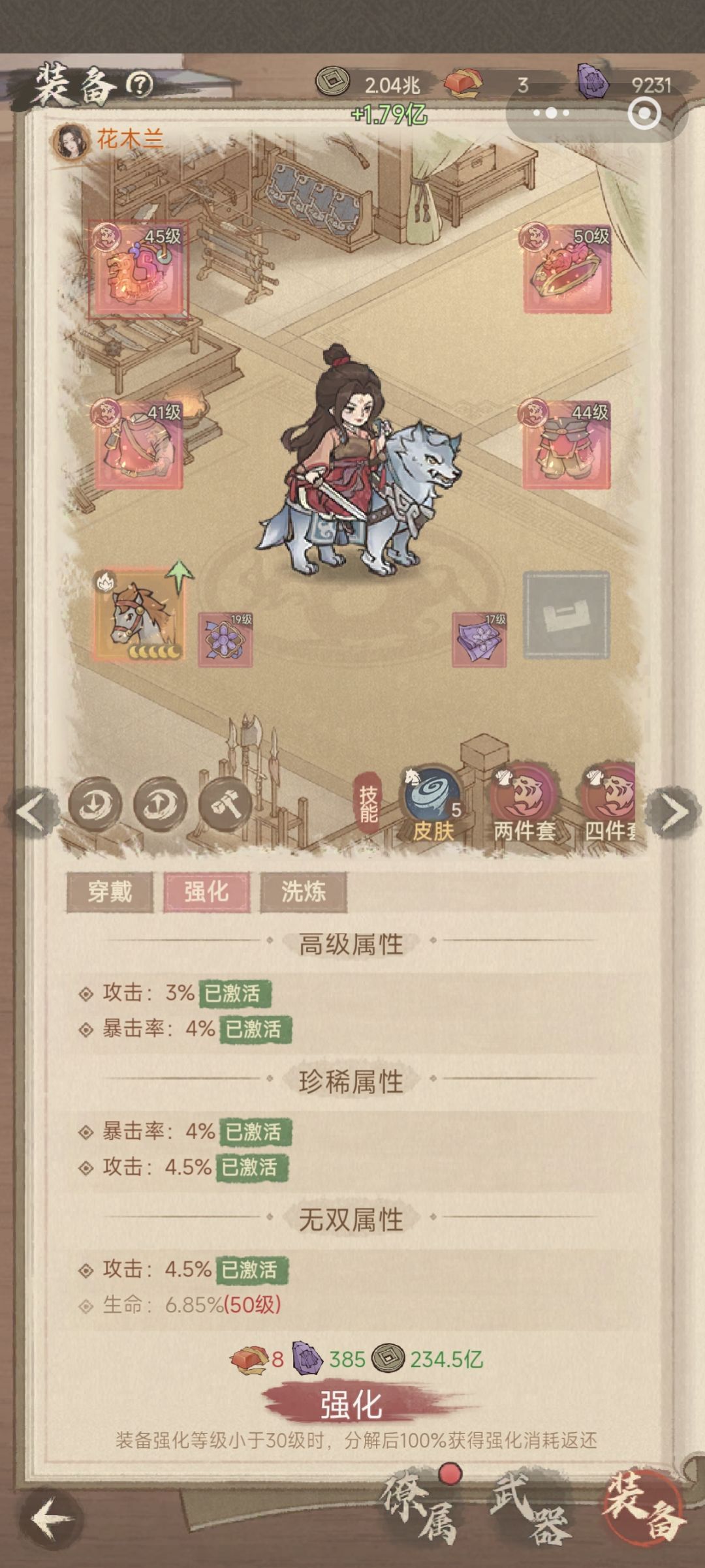 新手装备攻略二 3