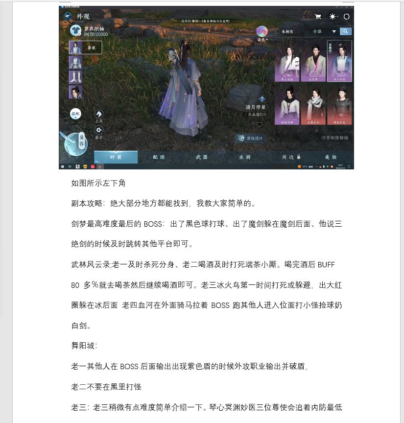 逆水寒萌新教学（五）截图