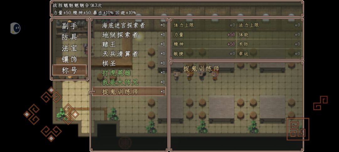 拿下三魑魅魍魉 2