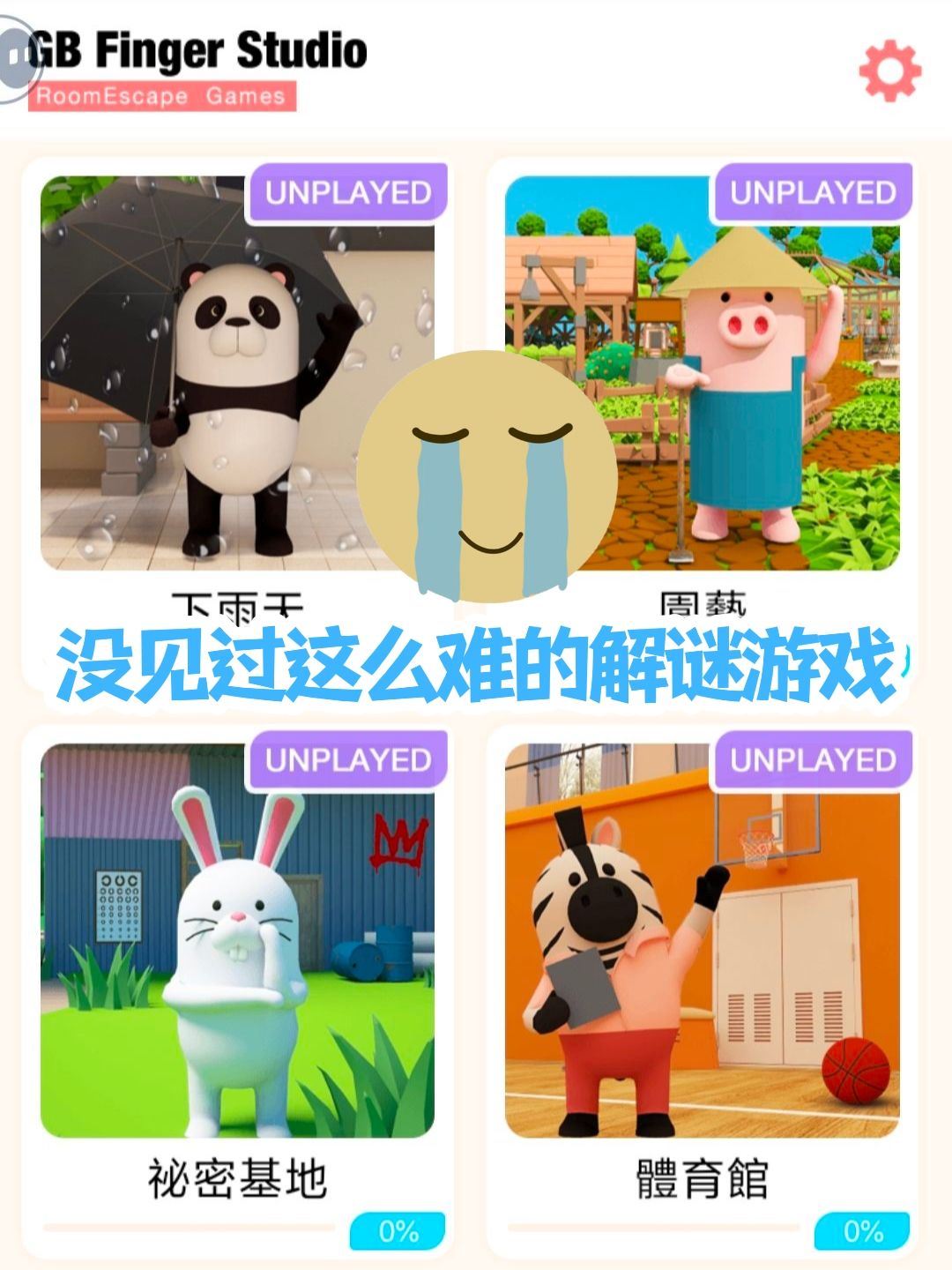 这么难的解谜游戏到底是谁在玩? 1