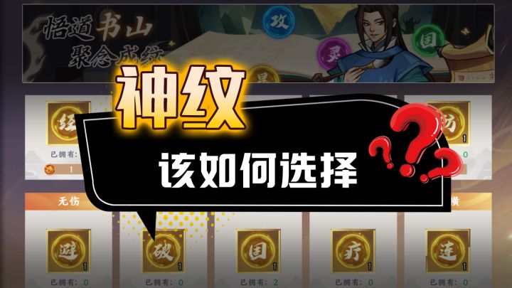【梦幻经营】论神纹的重要性截图