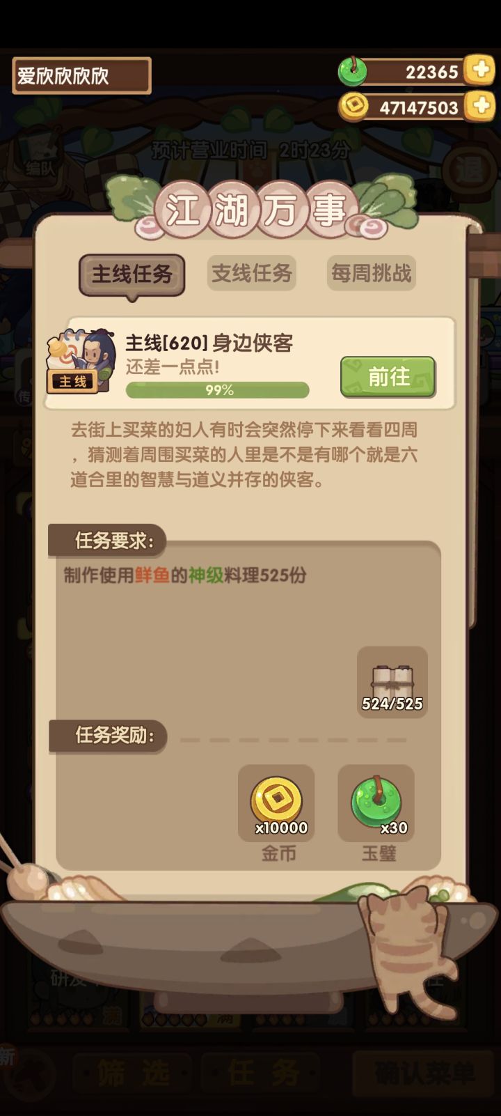 任务进度必定99%?!截图