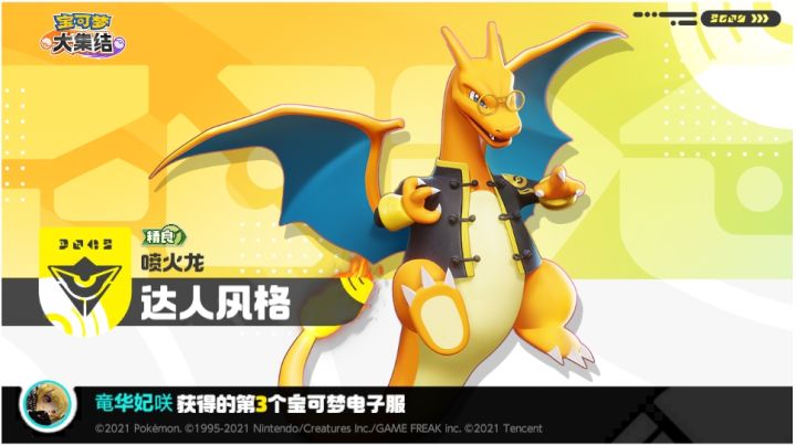 #宝可梦大集结截图