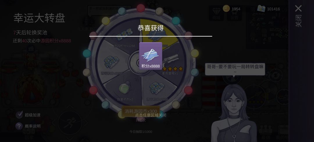超级运气 1