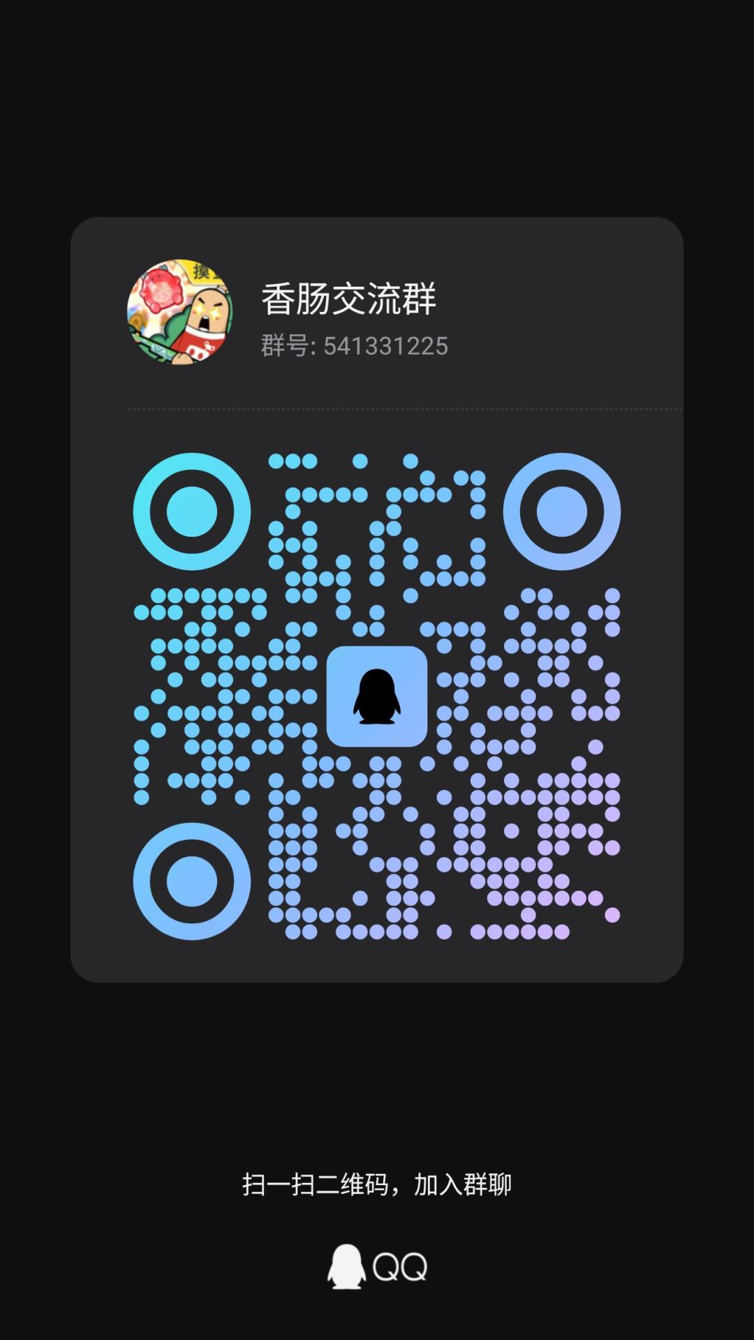 香肠有爱大家团 1