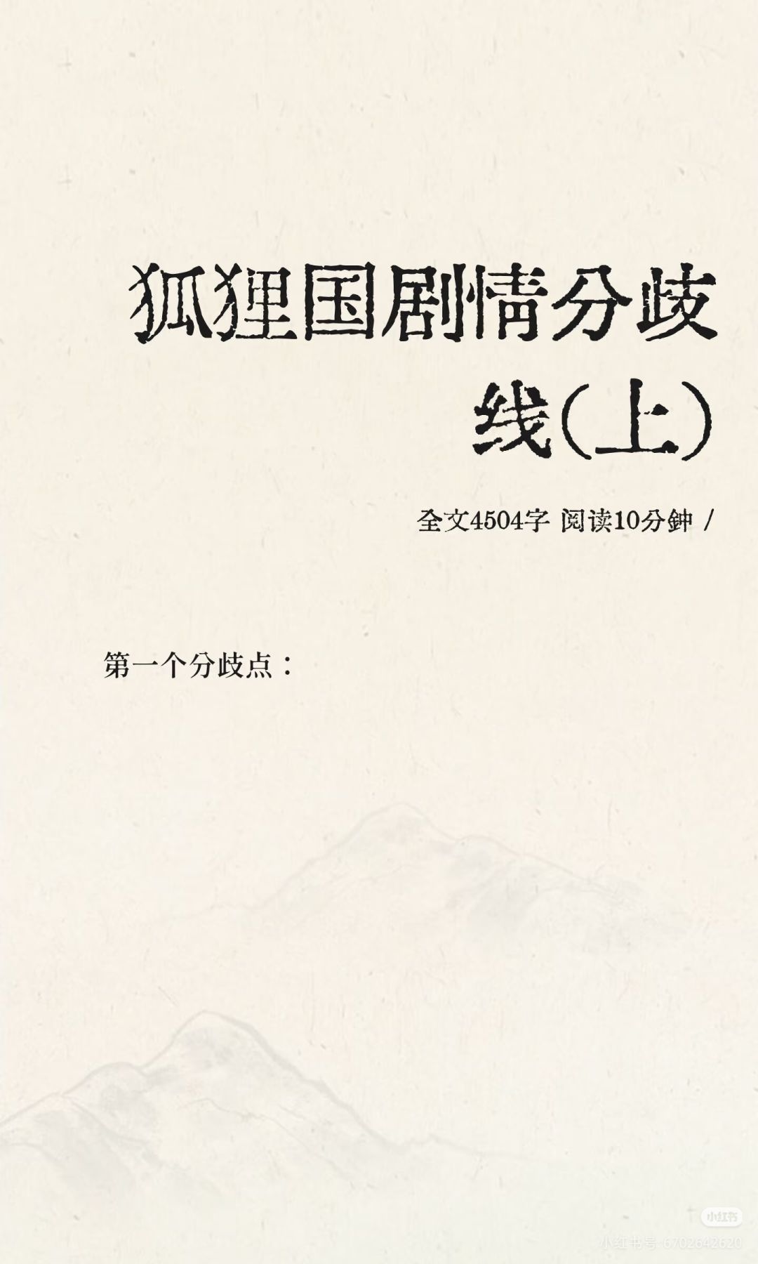 狐狸国剧情分歧 1