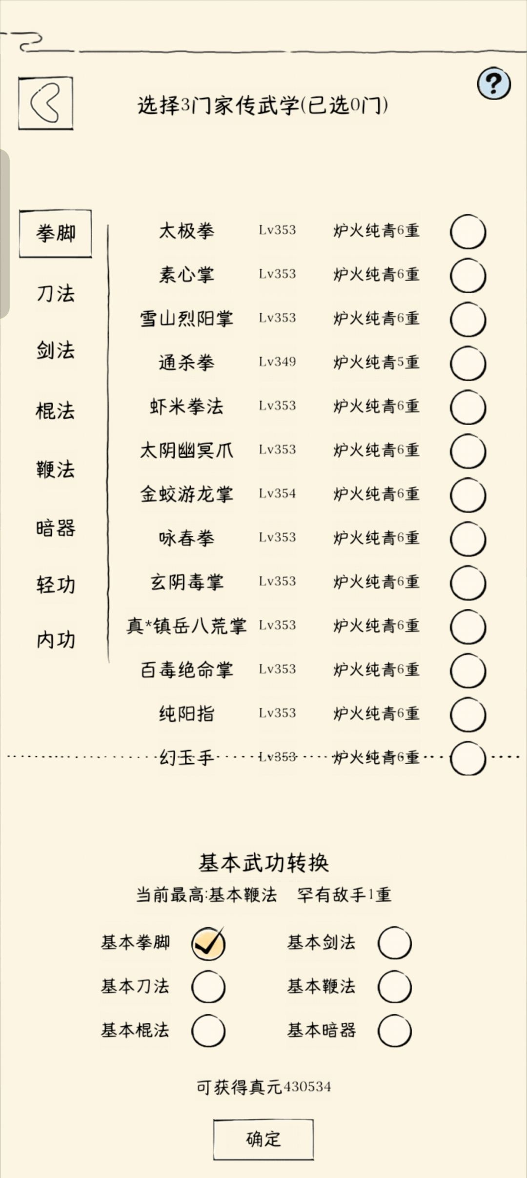 二轮！！！ 3