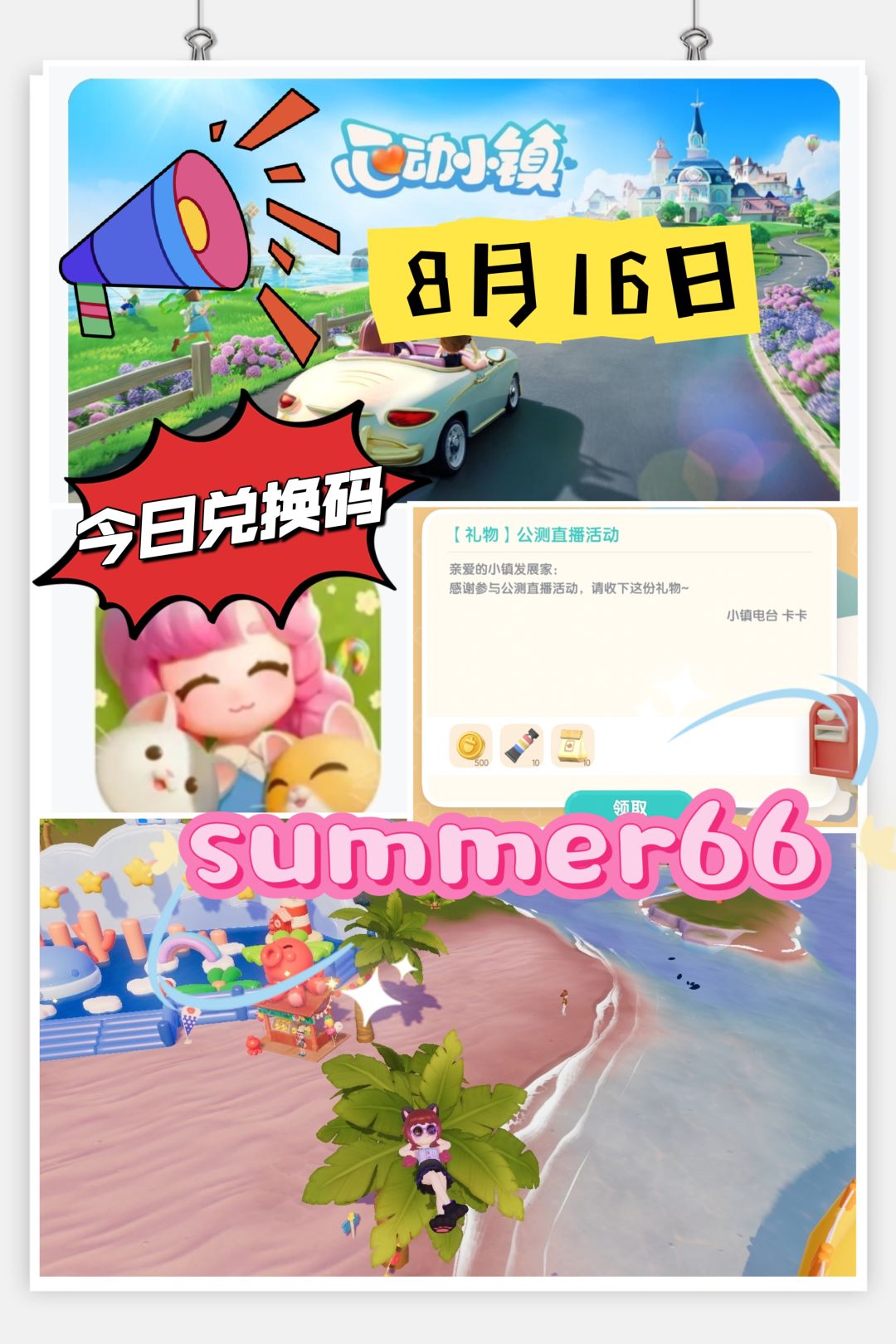 心动小镇公测兑换码截图