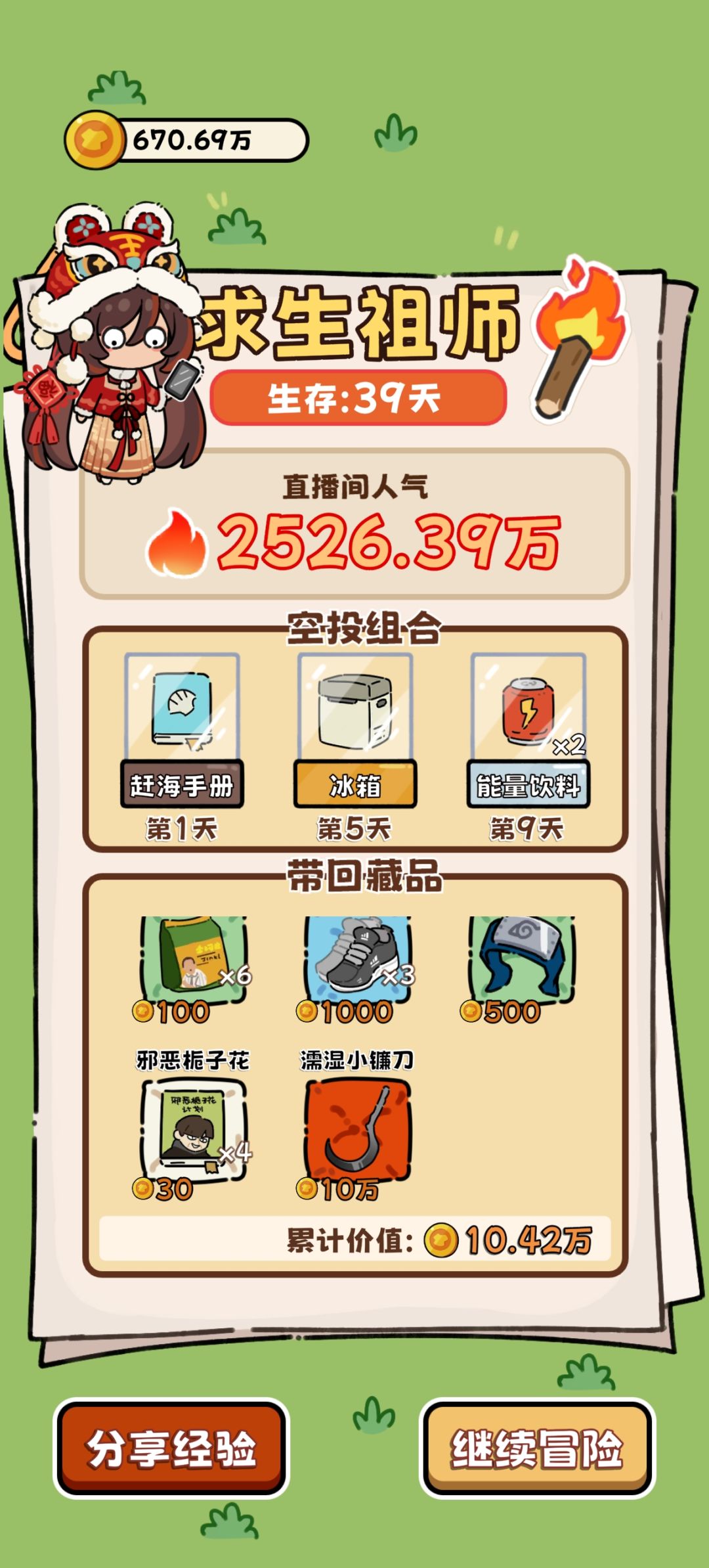 最富裕的一集 3