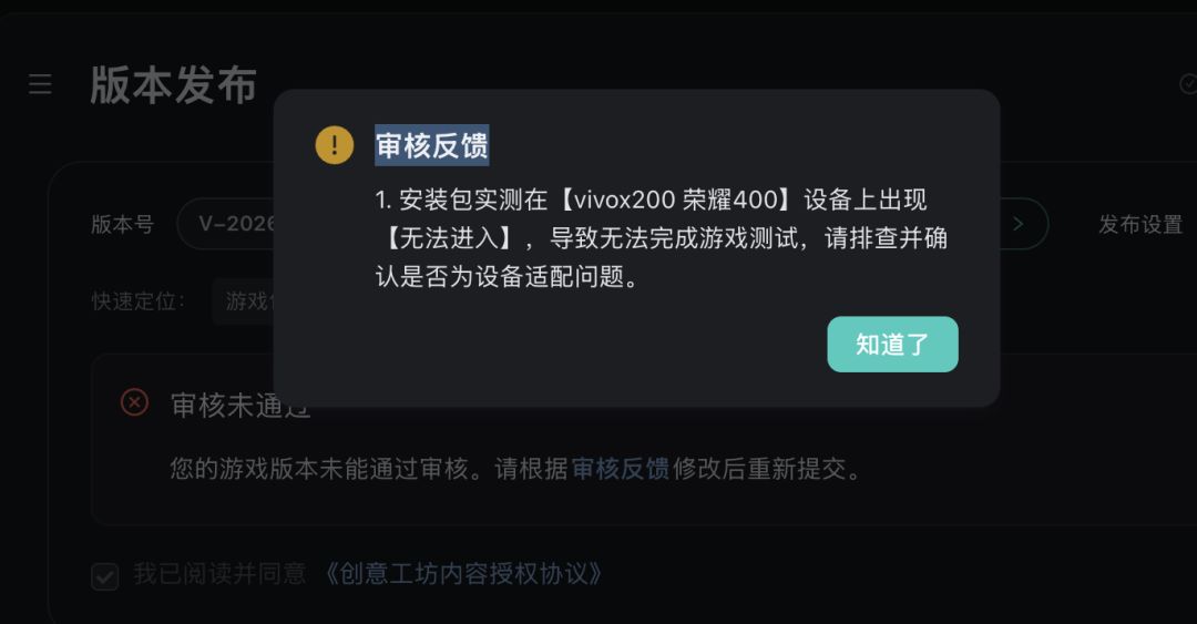 开发日记 03|云真机能玩,提交审核却进不去? 1