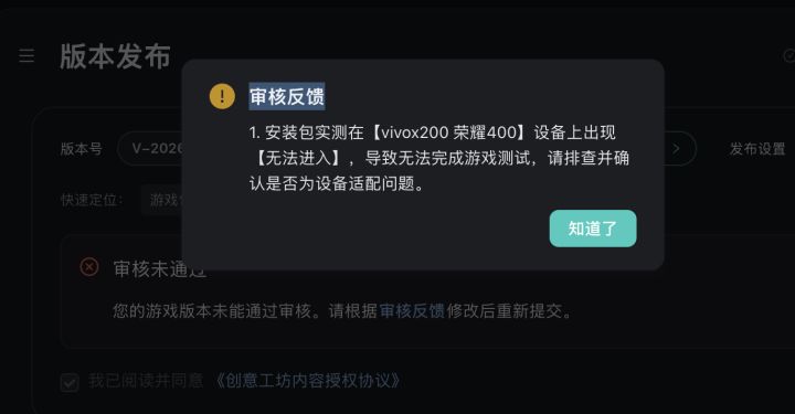 开发日记 03|云真机能玩,提交审核却进不去?截图