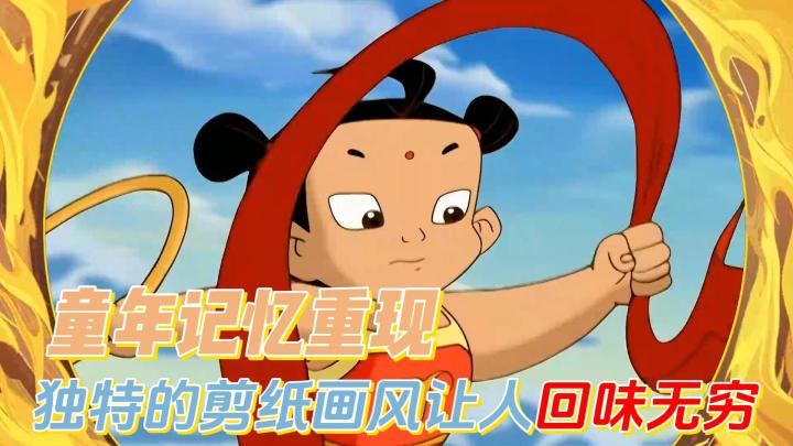 【萌新探游🔥】神话故事与战略策略碰撞+剪纸神话世界等你来体验~我说666🔥截图