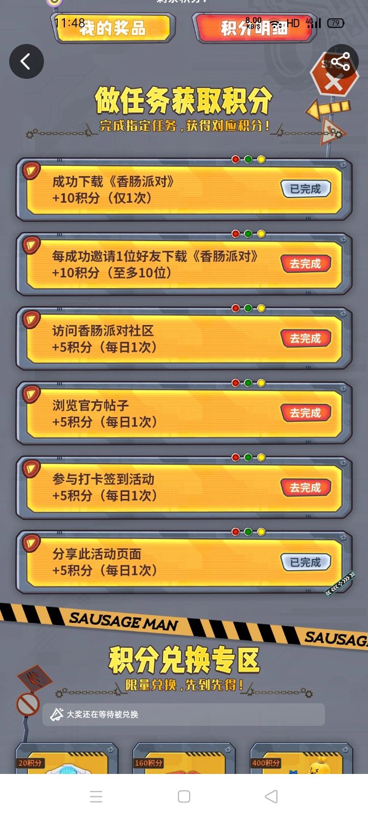 福利站分享页面任务的5积分它不刷新咋办？截图