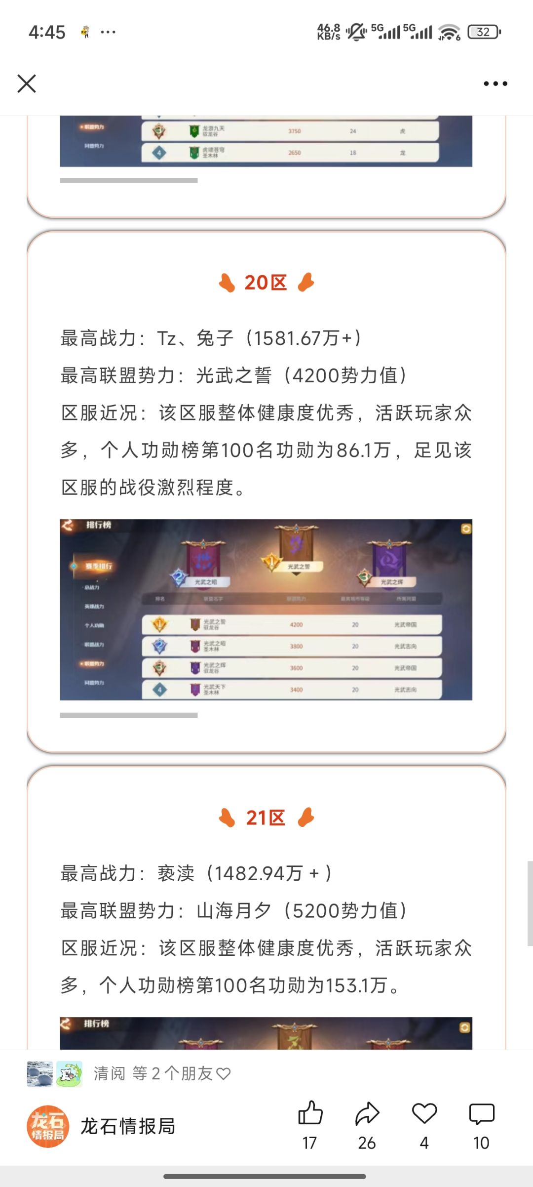 「龙石战争」1500万战力挤不进区服前三? 13