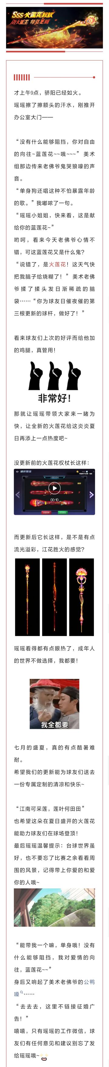 火莲花权杖，浴火重生！