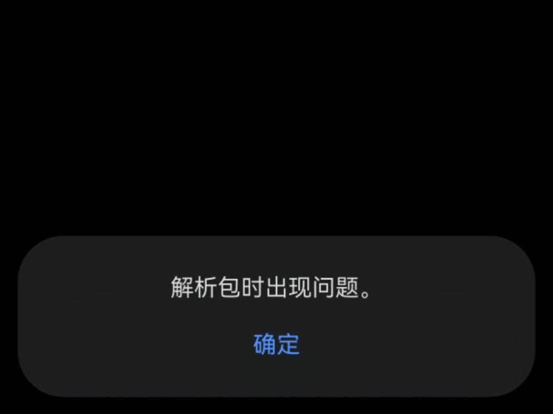 安装失败 1