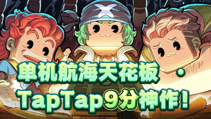每个少年心中都有一片海!《小小航海士外传》截图