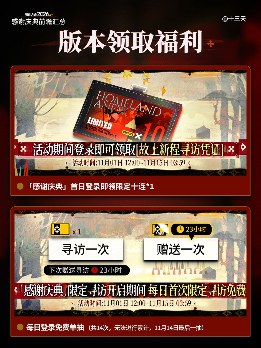 2026「感谢庆典」版本前瞻汇总 9