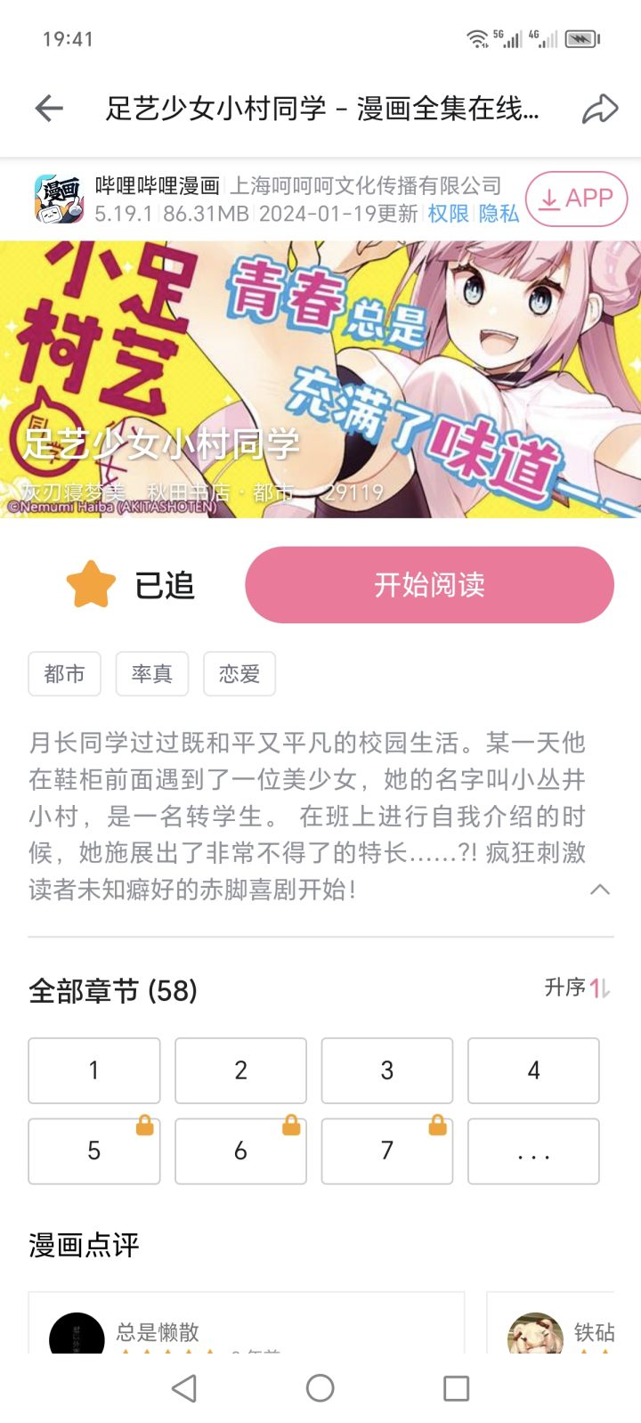 找到本粥友喜欢的漫画截图